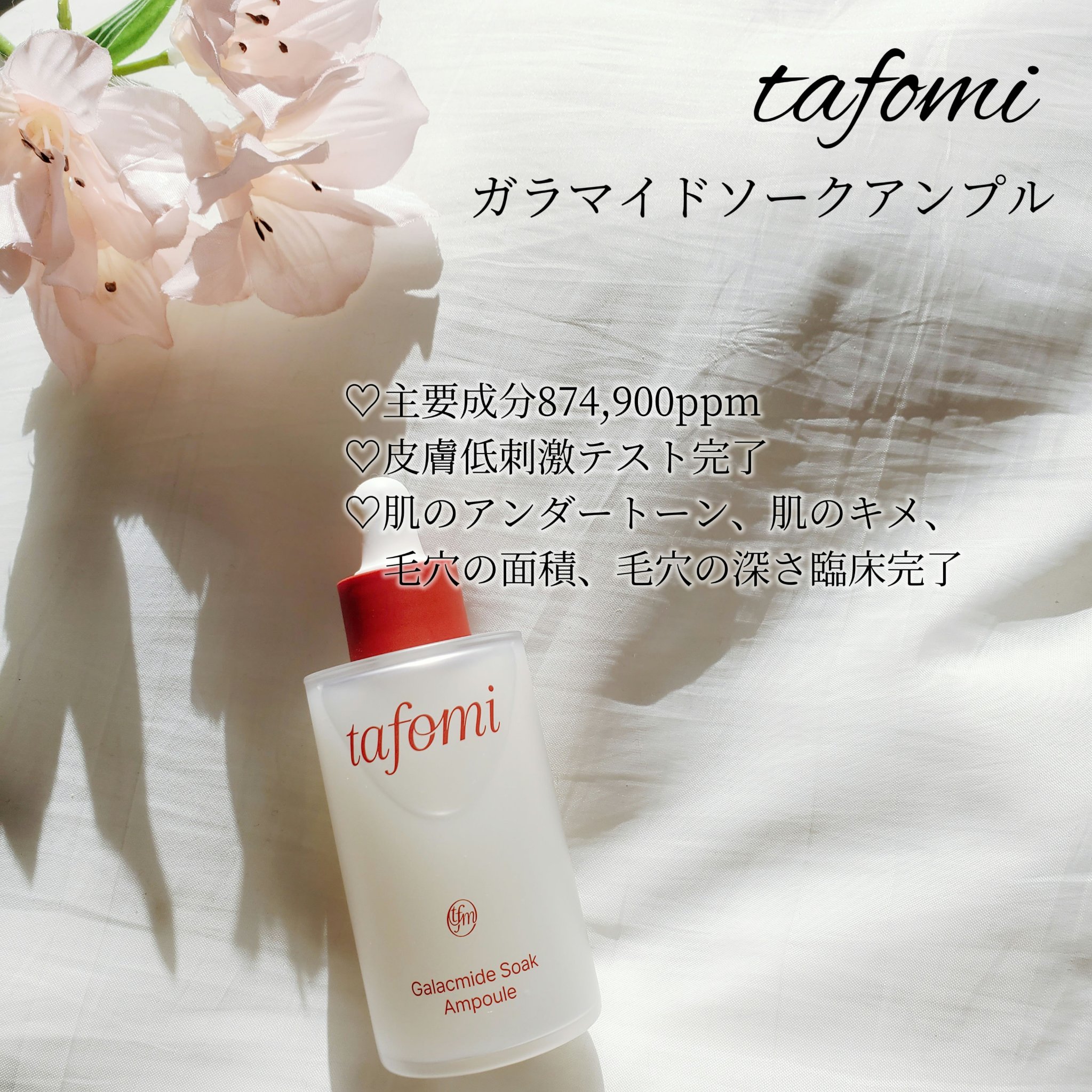 ガラマイドソークアンプル/TAFOMI/美容液を使ったクチコミ（2枚目）