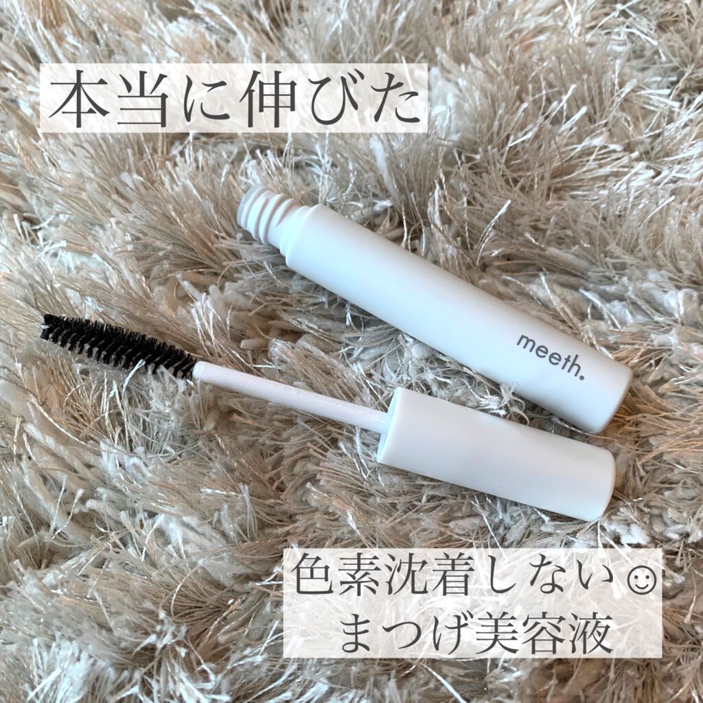 ルルビューラッシュ meeth