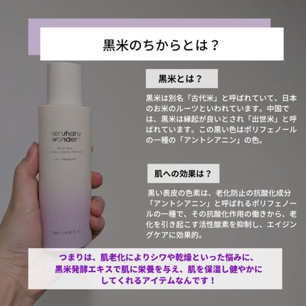 ブラックライスヒアルロニッククリーム/haruharu wonder/フェイスクリームを使ったクチコミ(3枚目)