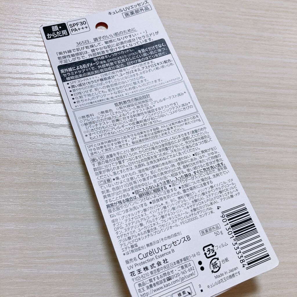 UVエッセンス SPF30/キュレル/日焼け止め・UVケアを使ったクチコミ（2枚目）