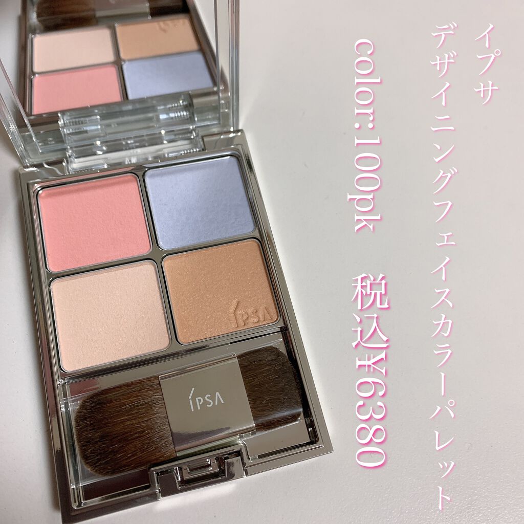 デザイニング フェイスカラーパレット/IPSA/プレストパウダーを使ったクチコミ(2枚目)
