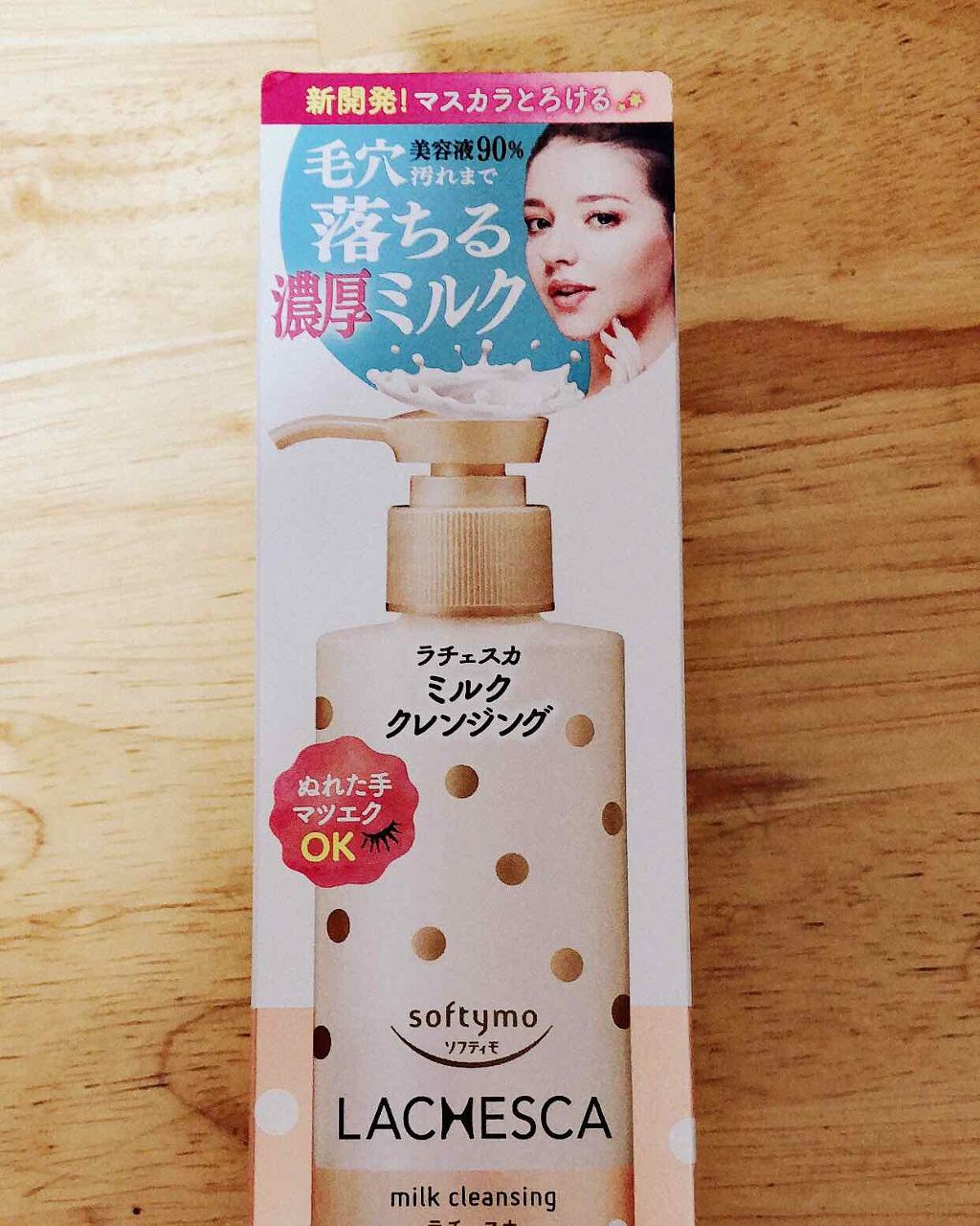ミルククレンジング/ラチェスカ/ミルククレンジングを使ったクチコミ（2枚目）
