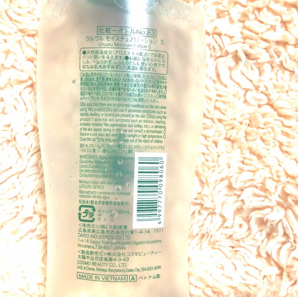 アロエ化粧水しっとり/DAISO/化粧水を使ったクチコミ(2枚目)