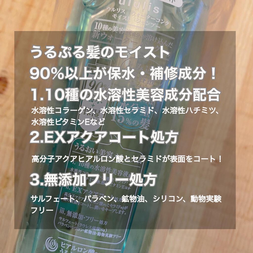 ウォーターコンク モイストシャンプー/ヘアトリートメント/ululis/市販シャンプーを使ったクチコミ（2枚目）