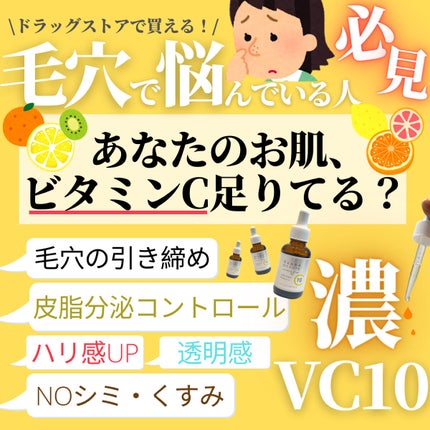 ケアナボーテ VC10 濃美容液/ケアナボーテ/美容液を使ったクチコミ(1枚目)