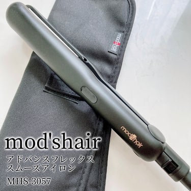 アドバンス フレックス スムーズアイロン（MHS-3057）/mod's hair/ストレートアイロンを使ったクチコミ（2枚目）