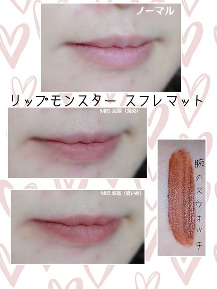 リップモンスター スフレマット/KATE/口紅を使ったクチコミ(4枚目)