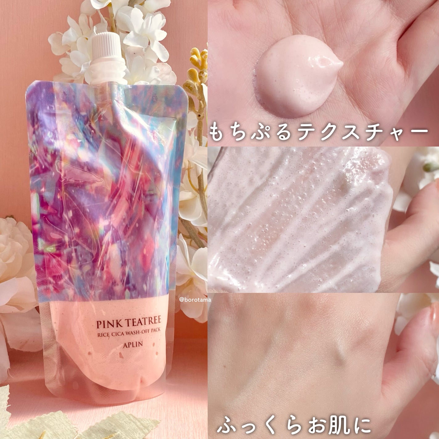 ピンクティーツリーライスシカウォッシュオフパック/APLIN/洗い流すパック・マスクを使ったクチコミ(8枚目)