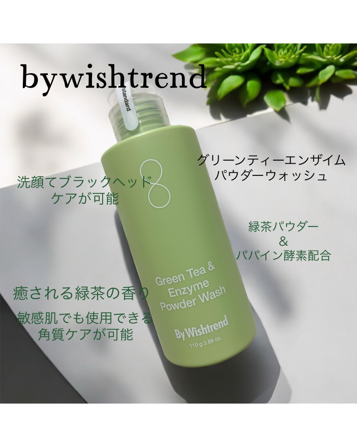 グリーンティー&エンザイムパウダーウォッシュ/By Wishtrend/洗顔パウダーを使ったクチコミ（1枚目）