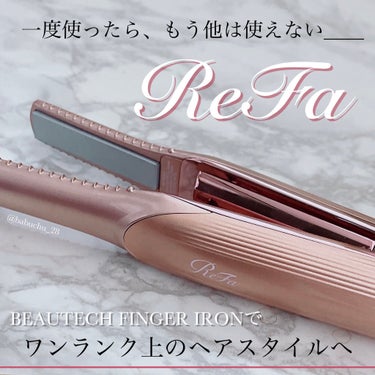 「ワンランク上のヘアスタイルへ」

❥ReFa
❥BEAUTECH FINGER IRONT
-03 ピンク
❥14500円(税込)



LIPSで購入しました💸

ここ最近買ったコスメ・美容関連のもので１番お値段しましたが、同時に１番よかったものでもあります🥺💖

ぜひ最後までご覧ください✨


 
*⑅︎┈︎┈︎┈︎┈︎┈︎┈︎┈︎┈︎┈︎┈︎┈︎┈︎┈︎┈︎┈︎┈︎┈︎┈︎┈︎┈︎┈︎┈︎⑅︎*



✎*カーボンレイヤープレート


こちらのヘアアイロンは、カーボンレイヤープレートというプレートになっています！

「高密度炭素とヒーター、低反発コートの3
層構造が髪の水分を保持しながら熱をマイルドに伝え」てくれるので、水蒸気爆発も防いでくれるんだそう‼️✨
（※「」内は公式HPより引用）

美容師さんから教えてもらったのですが、ヘアアイロンの違い＝プレートの加工の仕方の違いなんだそうで、同じ温度でも、プレートの加工によって髪に伝わる温度は違うんだそう💭

美容機器に詳しくないので伝えきれない部分もあるかと思いますが、こちらのヘアアイロンに変えてから水蒸気爆発することがないし、それまで使っていたヘアアイロンより高い温度で使っても髪が痛まないことはよく実感しています✊🏻💖

熱を伝えすぎないことや水蒸気爆発を防ぐことで、髪を傷つけずに使うことのできるヘアアイロンです🙌🏻✨






✎*コードレス


充電式だから、コンセントがない所でも使えます🔌❣️

コンパクトかつ軽量で持ち運びもしやすいから、本当にどこでも巻けます🥹💖

耐熱キャップ付きなのも便利👍🏻👍🏻

電池の残量によって温まるスピードが変わるので、こまめに充電しないといけないことや、充電に時間がかかるところは難点です。

でもそれ以上にコードレスなのが本当に便利で、大事な用事の時に重宝しています😭✨✨






✎*２段階温度調整


上記に述べたこと以外だと、コーム付きなのが最高🫶🏻

前髪が本当に綺麗に仕上がります🥰

温度は160℃と180℃の２段階❕❕

(私は180℃とか一生使わないので、140℃と160℃にして欲しかったな〜と思ってしまいますがどうなんでしょう……笑)

使っていて「なんとなく巻きやすいな」と思っていたのですが、どうやらプレートの幅と長さにこだわっているそうなのでそれが要因かも。

小さめなので、細かいところまで理想通りに巻くことができます✨

細部までこだわり抜かれたヘアアイロンなので、ワンランク上のヘアスタイルを目指したい方にとってもおすすめです！！！♡






*⑅︎┈︎┈︎┈︎┈︎┈︎┈︎┈︎┈︎┈︎┈︎┈︎┈︎┈︎┈︎┈︎┈︎┈︎┈︎┈︎┈︎┈︎┈︎⑅︎*



✎*総合評価〖★★★★★〗

髪を傷めずに巻くことができるヘアアイロンです🙌🏻✨
コードレスなのでいつでもどこでも巻けます◎
本当に本当に買ってよかったです😖💖






気になった方はぜひチェックしてみてください˙˚ʚ⸜(* ॑ ॑* )⸝ɞ˚˙
購入報告もお待ちしています💭💕



*⑅︎┈︎┈︎┈︎┈︎┈︎┈︎┈︎┈︎┈︎┈︎┈︎┈︎┈︎┈︎┈︎┈︎┈︎┈︎┈︎┈︎┈︎┈︎⑅︎*

︎︎︎︎︎︎☑︎LIPS［babuchu_28］
︎︎︎︎☑︎@cosme［ばぶちゅう］
︎︎︎︎☑︎Lemon8［ばぶちゅう］
︎︎︎︎☑︎Instagram［babuchu_28］

全て同じ名前＆アイコンです🍼
フォローお返ししていますのでよければ繋がってください🙌🏻

*⑅︎┈︎┈︎┈︎┈︎┈︎┈︎┈︎┈︎┈︎┈︎┈︎┈︎┈︎┈︎┈︎┈︎┈︎┈︎┈︎┈︎┈︎┈︎⑅︎*



この投稿が参考になったら、♡・📎・👤➕お願いします🙇🏻‍♀️💕

最後まで見ていただきありがとうございました🍼໒꒱· ﾟ

#推しコスメを語ってPLになろう の画像 その0