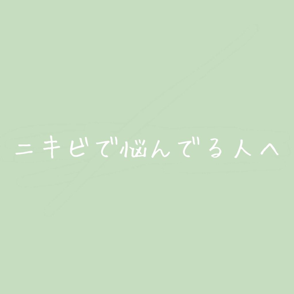 オードムーゲ 薬用ローション（ふきとり化粧水）/オードムーゲ/拭き取り化粧水を使ったクチコミ（1枚目）