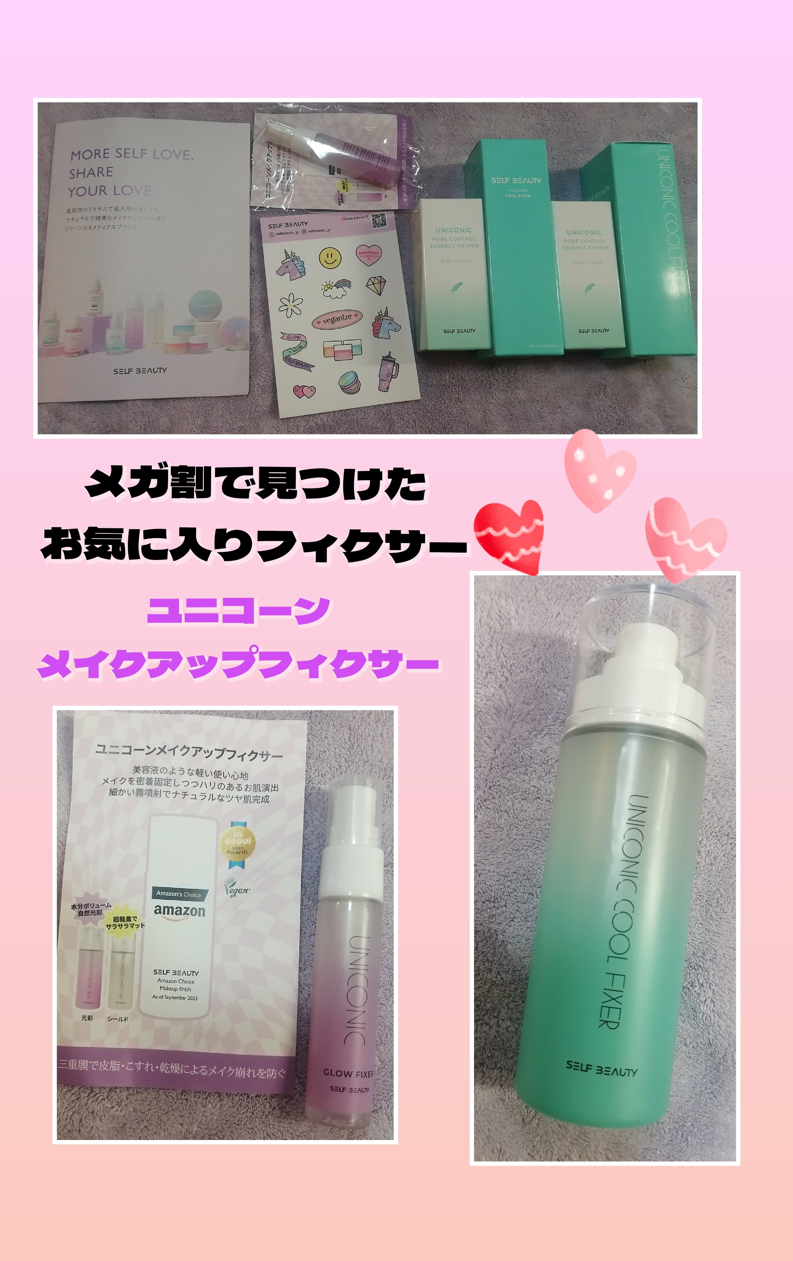 ユニコーンメイクアップクールフィックスミスト/SELF BEAUTY/フィックスミストを使ったクチコミ（1枚目）