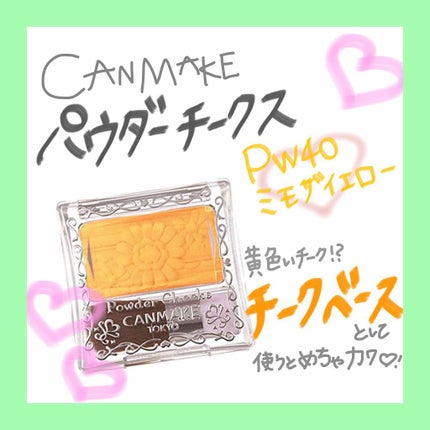 【旧品】パウダーチークス/キャンメイク/パウダーチークを使ったクチコミ(1枚目)