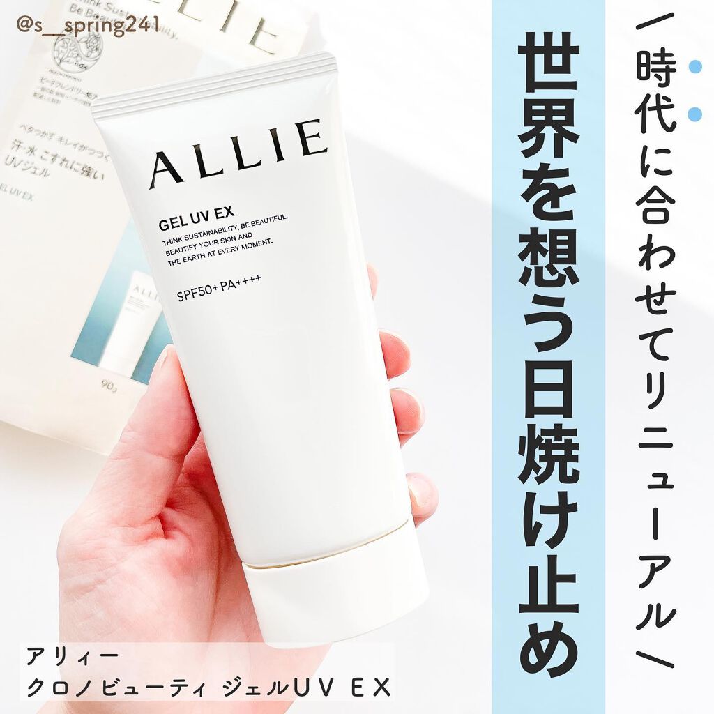 アリィー クロノビューティ ジェルUV EX/アリィー/日焼け止めジェルを使ったクチコミ(1枚目)