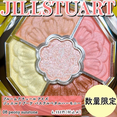 ジルスチュアート　ブルームクチュール アイズ　ジュエルドブーケ/JILL STUART/パウダーアイシャドウを使ったクチコミ（2枚目）