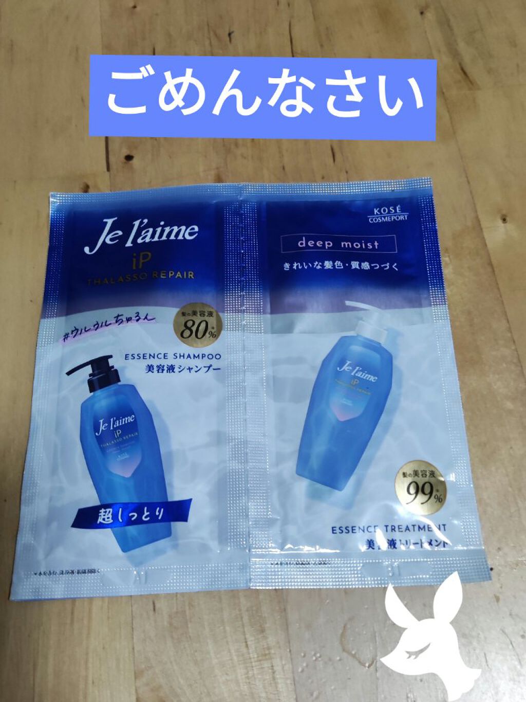 iP タラソリペア 補修美容液シャンプー/補修美容液トリートメント (ディープモイスト) トライアルセット /Je l'aime/市販シャンプーを使ったクチコミ（1枚目）