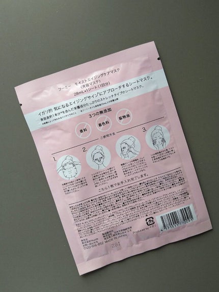 モイストエイジングケアマスク/WHOMEE/シートマスク・パックを使ったクチコミ(2枚目)