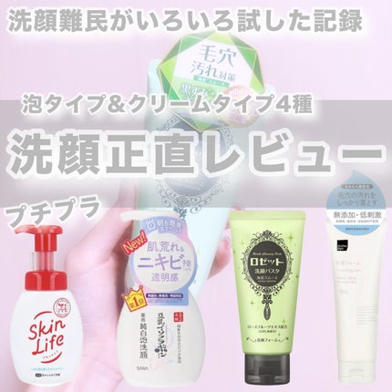 ロゼット洗顔パスタ 海泥スムース/ロゼット/洗顔フォームを使ったクチコミ(1枚目)