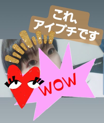 アイビューティー フィクサー WP/アストレア ヴィルゴ/二重まぶた用アイテムを使ったクチコミ(2枚目)