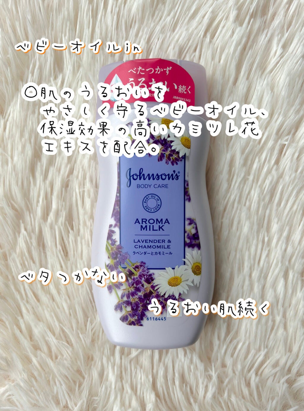 ジョンソンボディケア ドリーミースキン アロマミルク/ジョンソン・エンド・ジョンソン/ボディミルクを使ったクチコミ(2枚目)