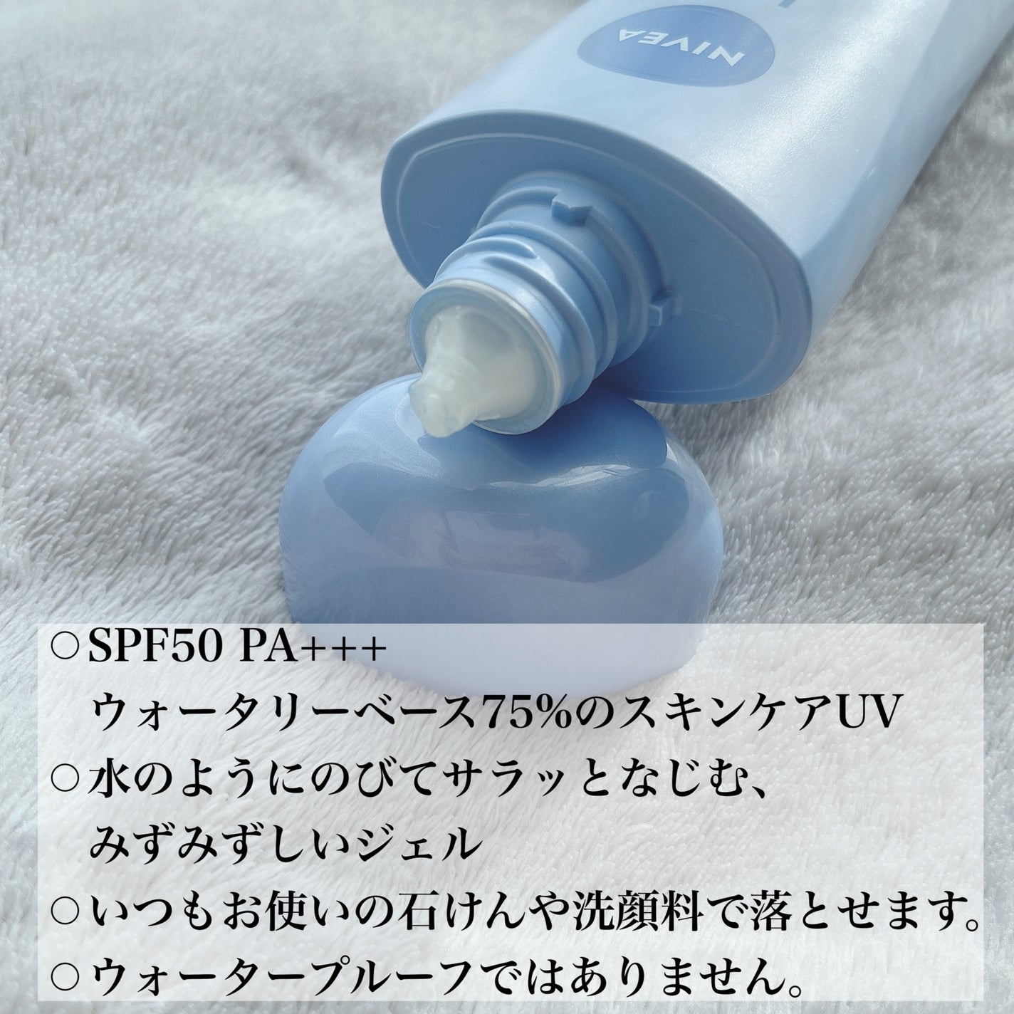 ニベアUV ウォータージェル SPF50/ニベア/日焼け止めジェルを使ったクチコミ(2枚目)