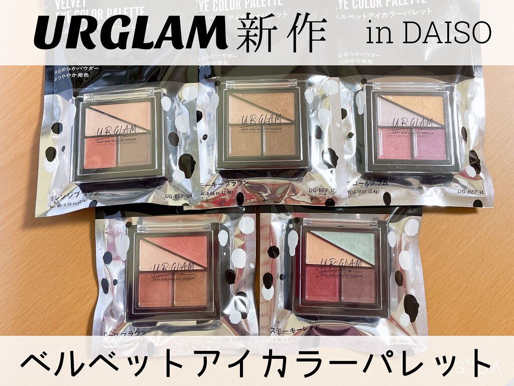 UR GLAM　VELVET EYE COLOR PALETTE/U R GLAM/アイシャドウパレットを使ったクチコミ（1枚目）