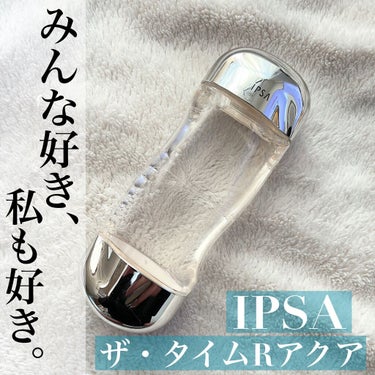 ザ・タイムR アクア/IPSA/化粧水を使ったクチコミ（1枚目）