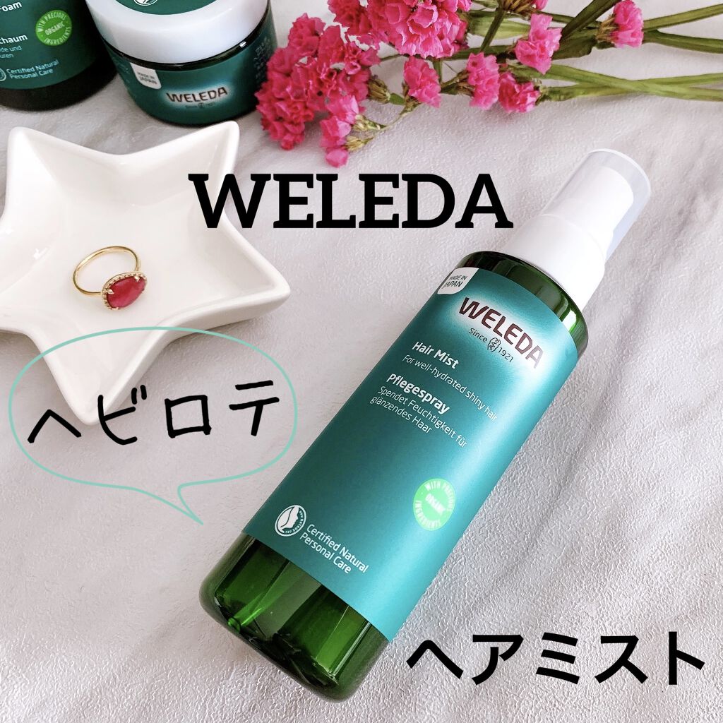 ヘアミスト/WELEDA/ヘアミストを使ったクチコミ（1枚目）