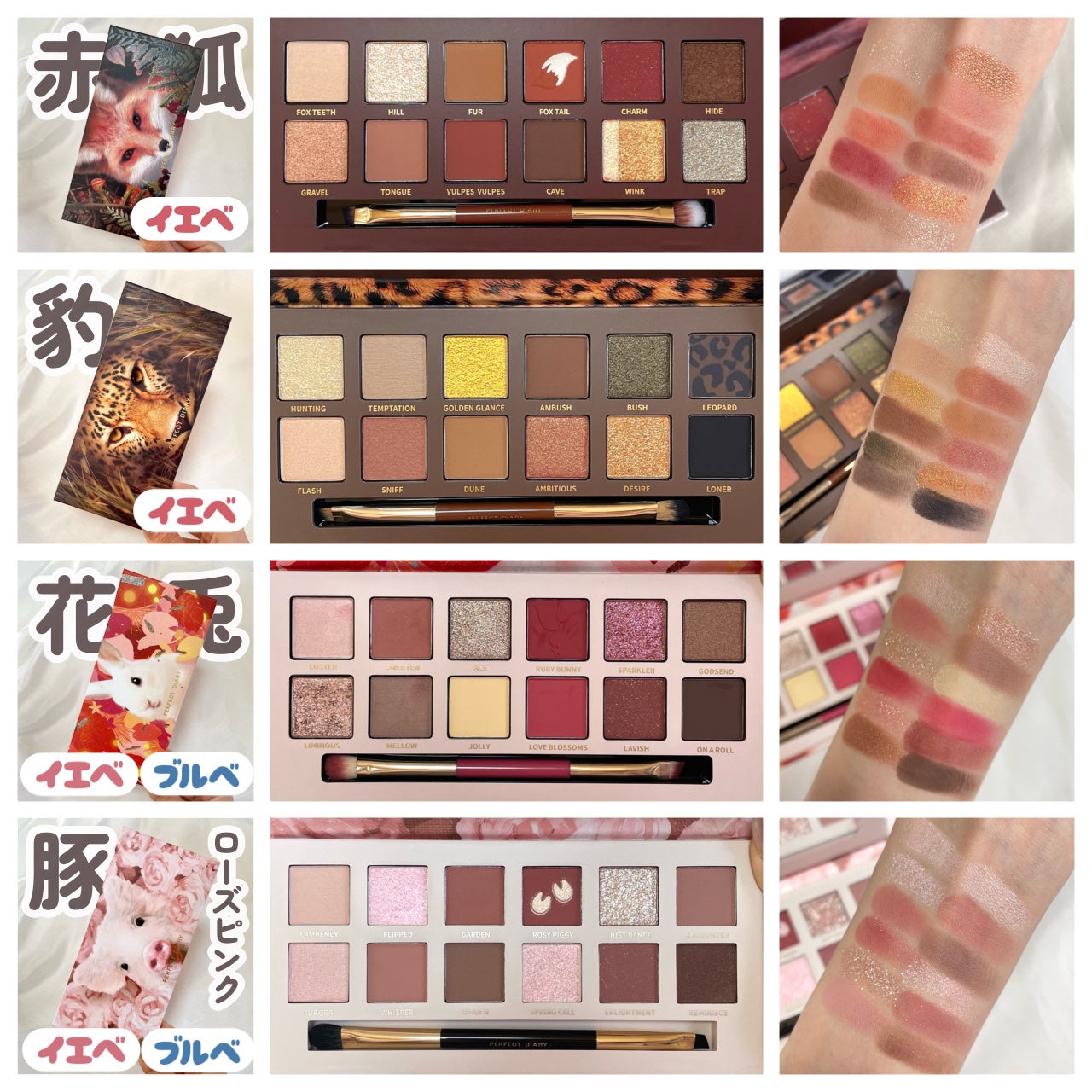 エクスプローラ12色 動物アイシャドウパレット/PERFECT DIARY/アイシャドウパレットを使ったクチコミ(4枚目)