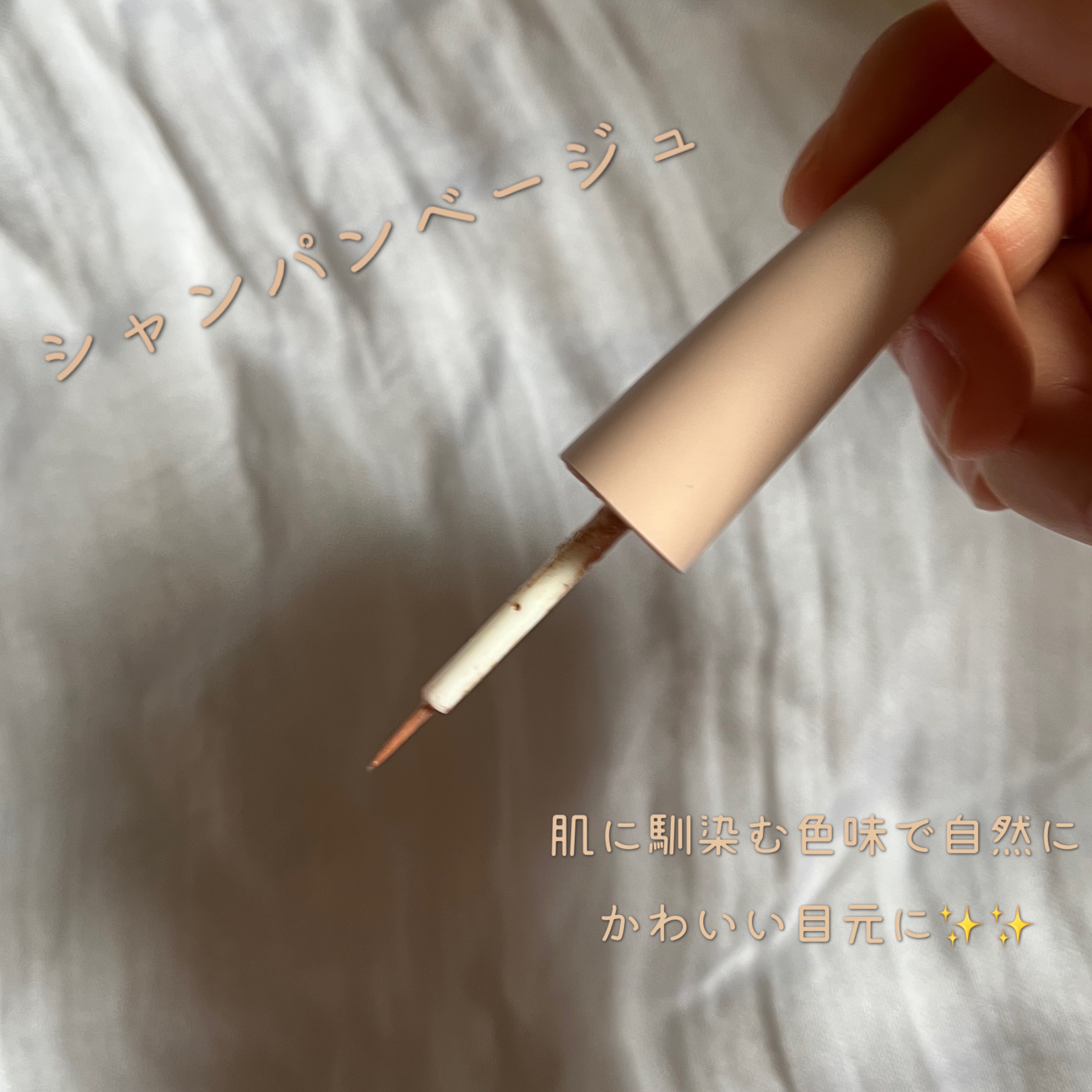 マルチグリッター シャンパンベージュ/PHOEBE BEAUTY UP/グリッターを使ったクチコミ（2枚目）