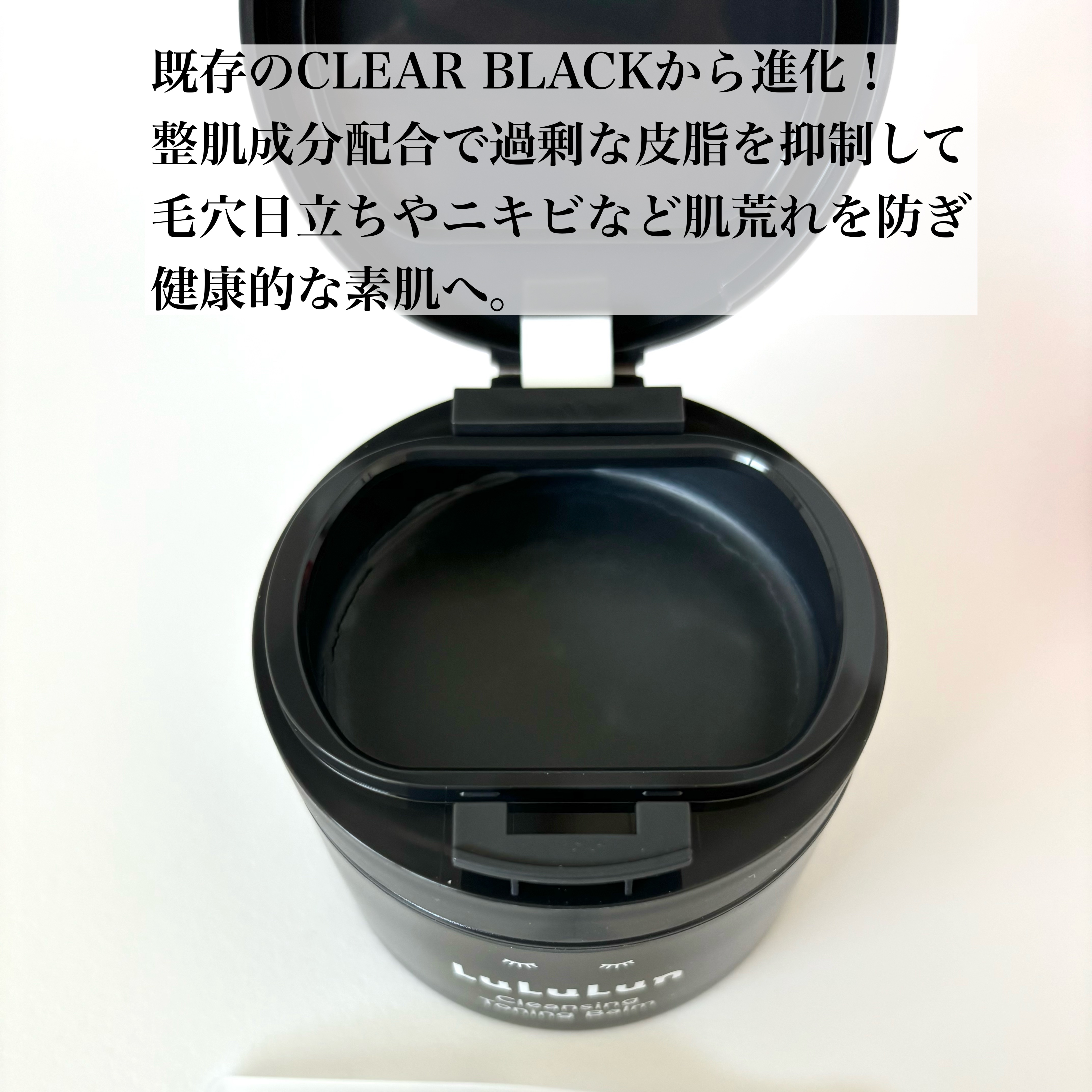 ルルルンクレンジング トーニングバーム CLEAR BLACK/ルルルン/クレンジングバームを使ったクチコミ（2枚目）