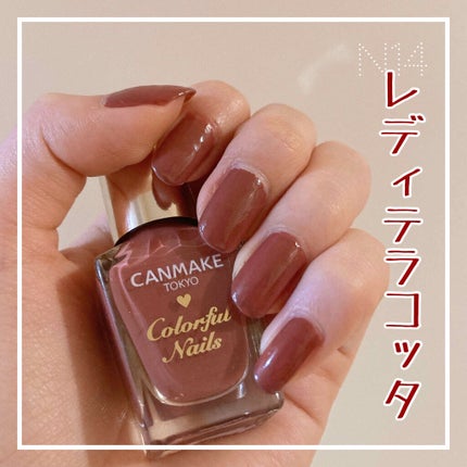 カラフルネイルズ/キャンメイク/マニキュアを使ったクチコミ(1枚目)