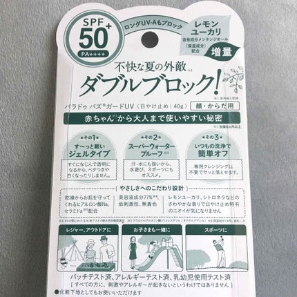 バズ ガードUV N/パラドゥ/日焼け止め・UVケアを使ったクチコミ(3枚目)