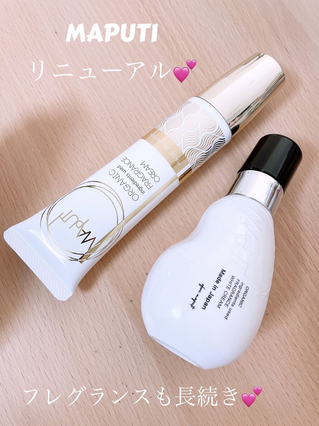 オーガニックフレグランスバストクリーム/MAPUTI/バストケア・ヒップケアを使ったクチコミ（1枚目）