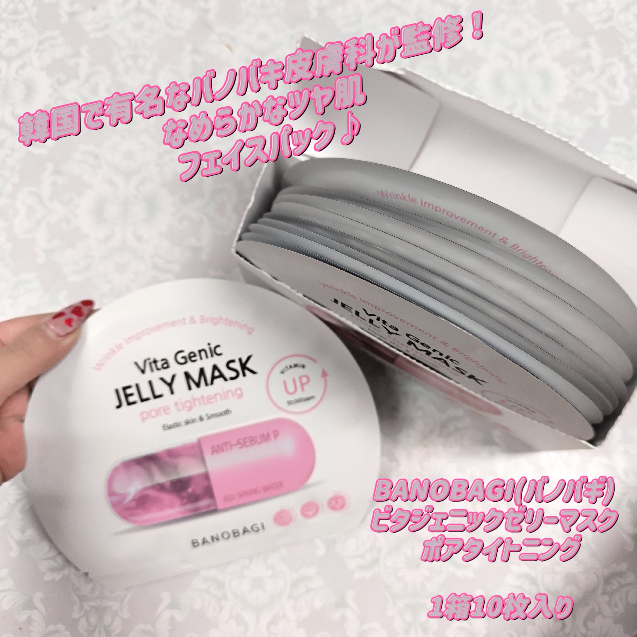 ビタジェニック ゼリーマスク ポアタイトニング /BANOBAGI/シートマスク・パックを使ったクチコミ（1枚目）