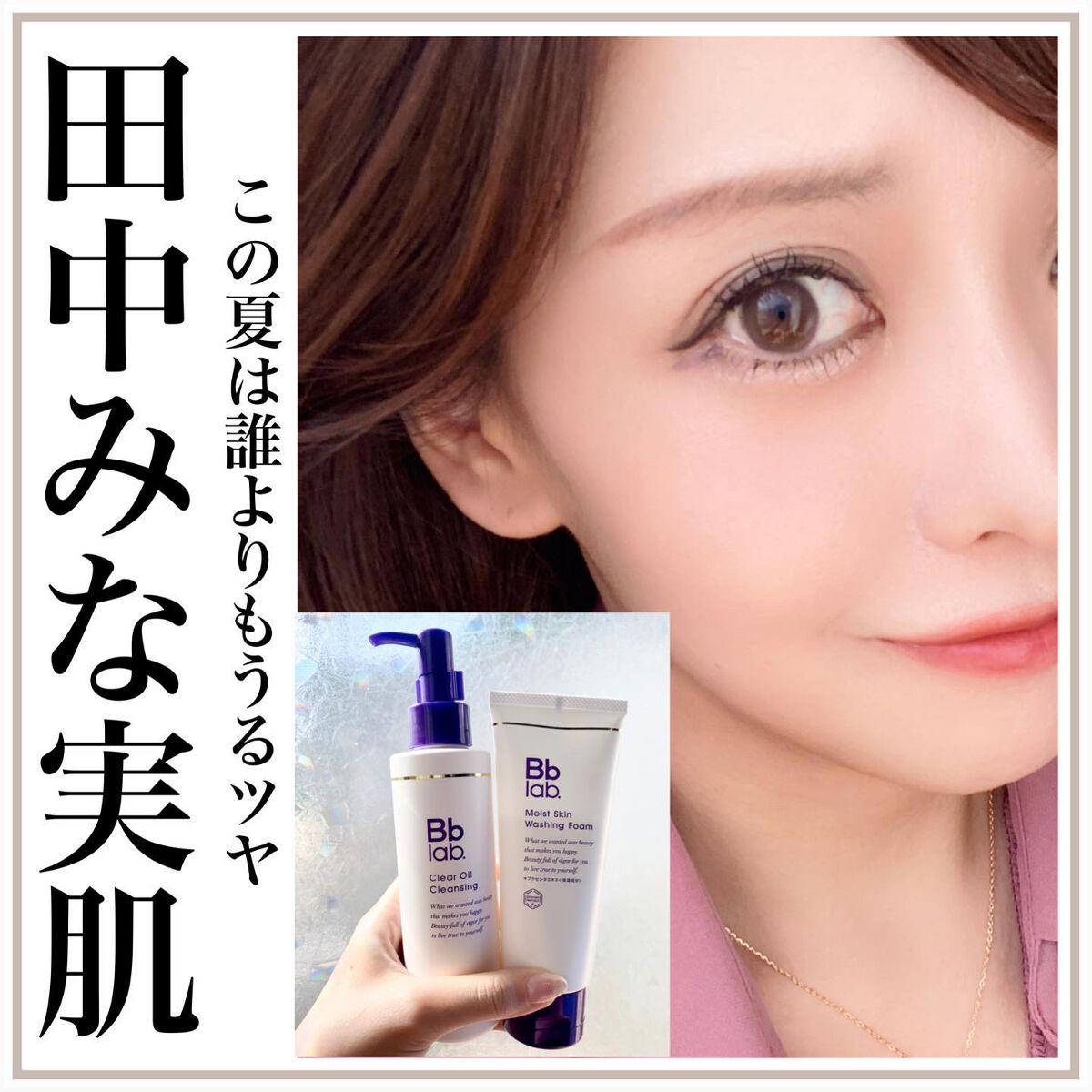 モイストスキン ウォッシングフォーム/Bb lab./洗顔フォームを使ったクチコミ（1枚目）