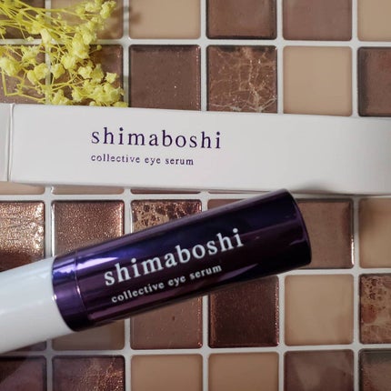 コレクティブアイセラム/shimaboshi/アイケア・アイクリームを使ったクチコミ(1枚目)