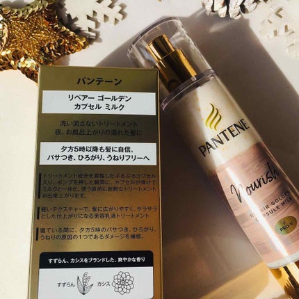 リペアー ゴールデン カプセル ミルク/パンテーン/ヘアミルクを使ったクチコミ(4枚目)