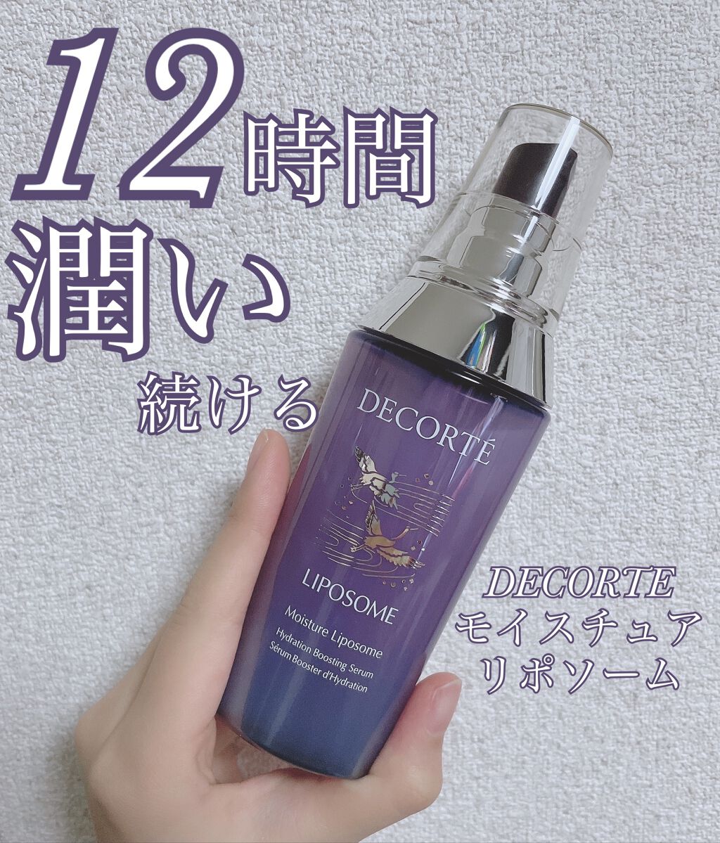 モイスチュア リポソーム 85ml（限定パッケージ）/DECORTÉ/美容液を使ったクチコミ（1枚目）