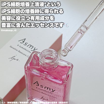 センシティブ ベースケアコンク/Asmy/美容液を使ったクチコミ(3枚目)