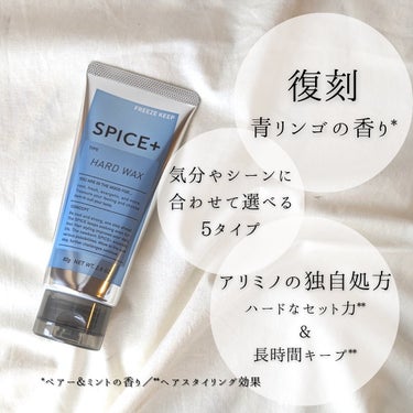 ハードワックス/SPICE+/ヘアワックス・クリームを使ったクチコミ（3枚目）