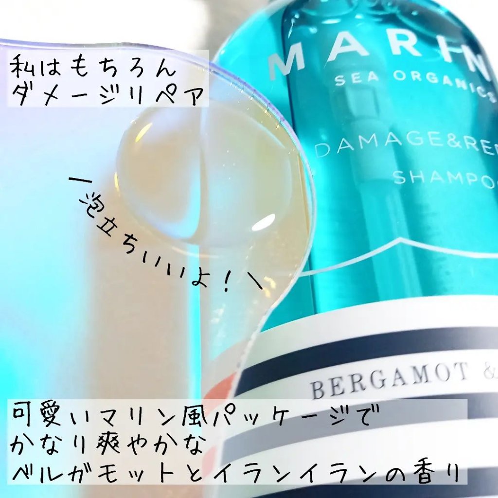 ダメージリペアシャンプー＆トリートメント/マリーナシーオーガニック/市販シャンプーを使ったクチコミ（2枚目）