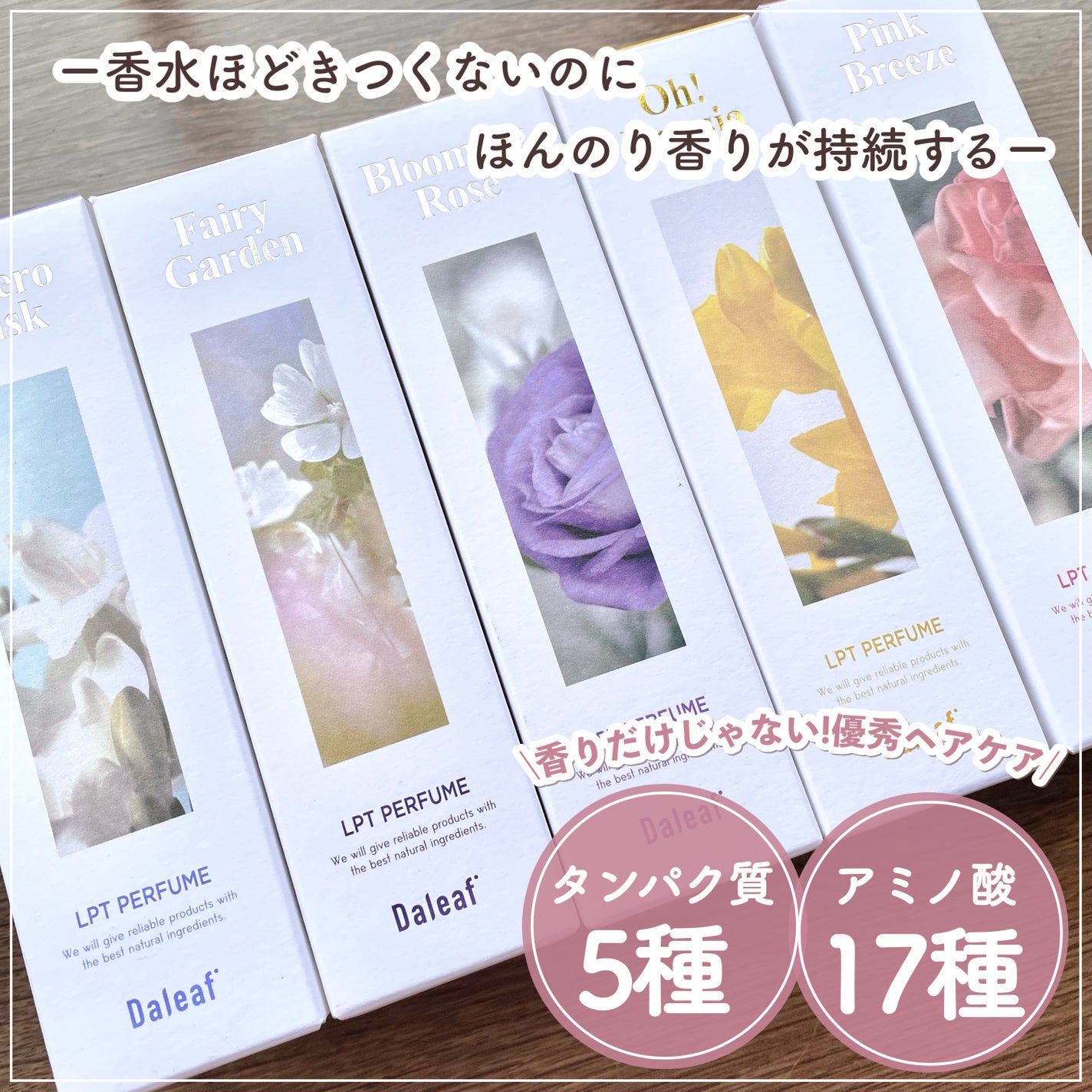 パフュームヘアパックインミスト Pink Breeze/Daleaf/アウトバストリートメントを使ったクチコミ(2枚目)