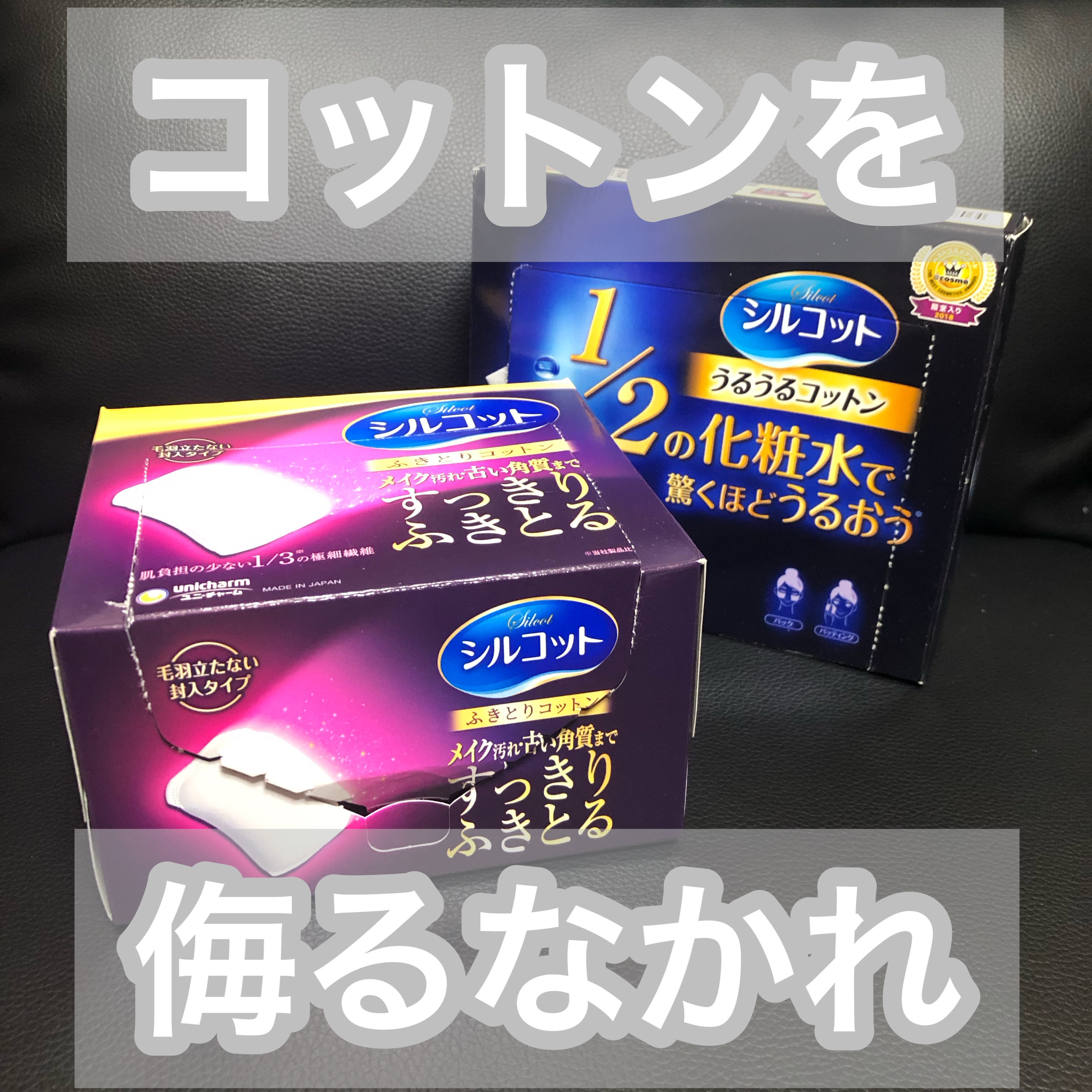 シルコット うるうるコットン/シルコット/コットンを使ったクチコミ（1枚目）