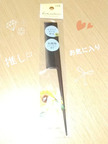 セットコーム ヒマワリオイル配合/DAISO/その他スタイリングを使ったクチコミ(1枚目)