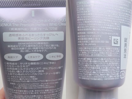 センカ プレミアムパーフェクトホイップクリア (医薬部外品)/SENKA(専科)/洗顔フォームを使ったクチコミ(3枚目)
