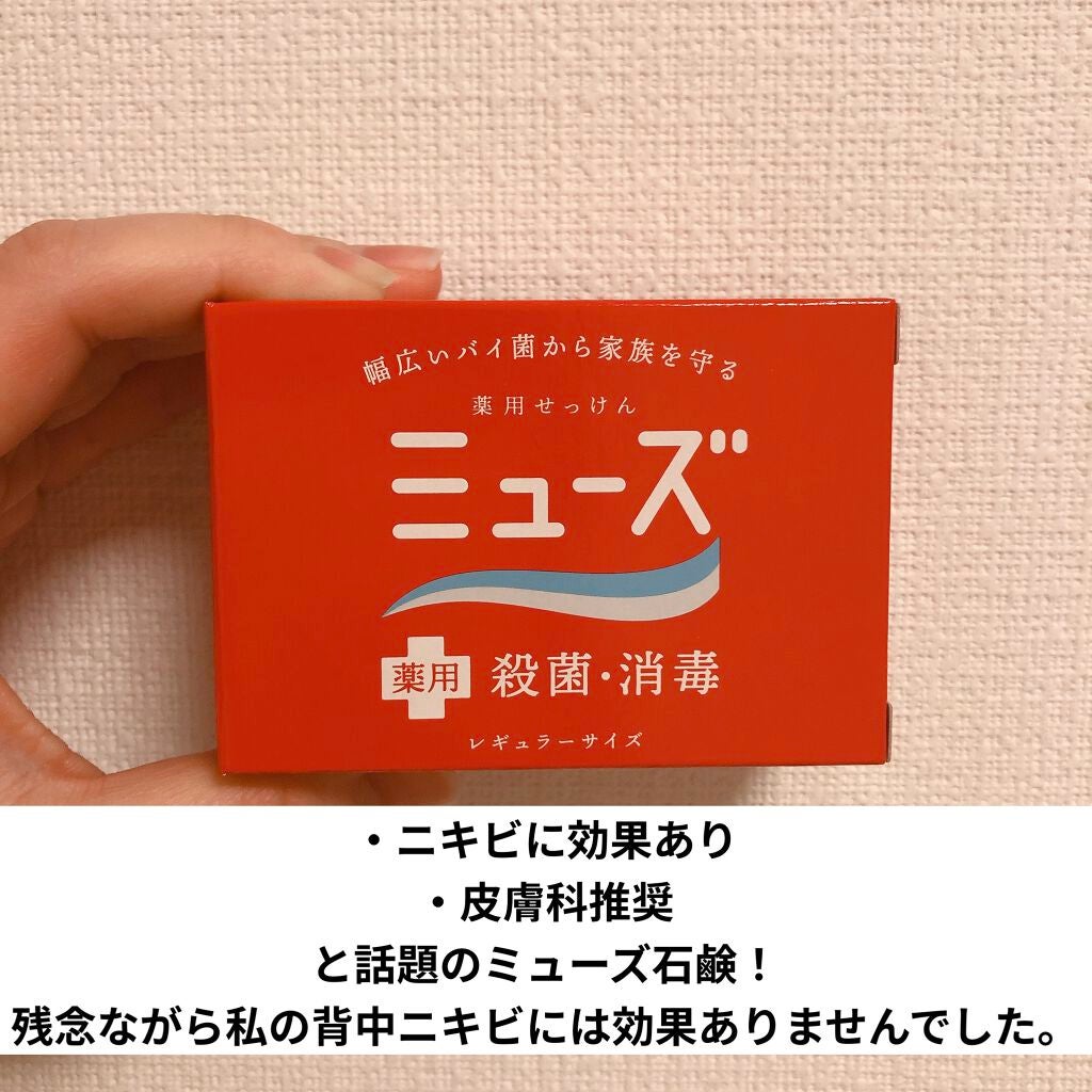 薬用石鹸 ミューズ(固形)/ミューズ/ボディ石鹸を使ったクチコミ(1枚目)