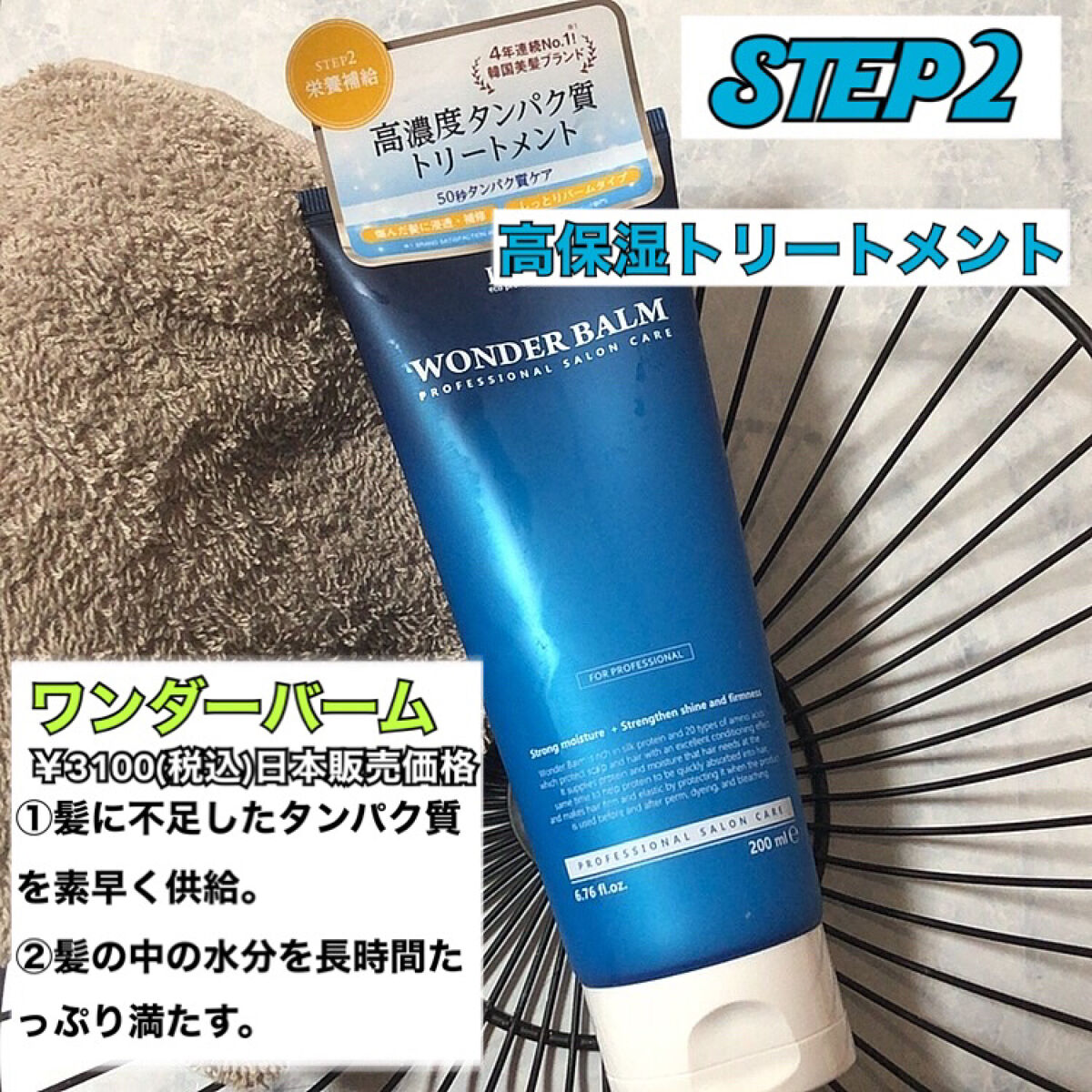 WONDER BALM/La'dor/洗い流すヘアトリートメントを使ったクチコミ（2枚目）