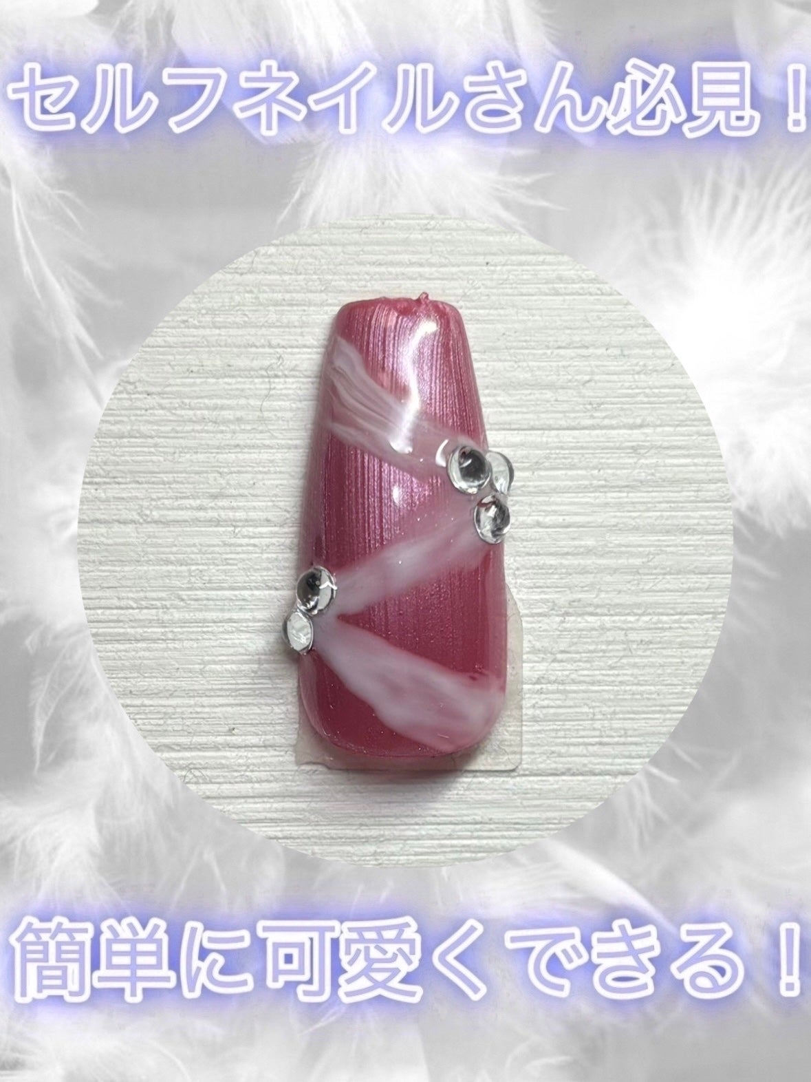 ジェルネイル(ライト対応)/セリア/ジェルネイルを使ったクチコミ(1枚目)