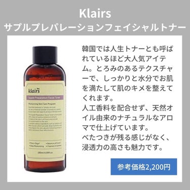 サプルプレパレーションフェイシャルトナー(180ml)/Klairs/化粧水を使ったクチコミ（3枚目）